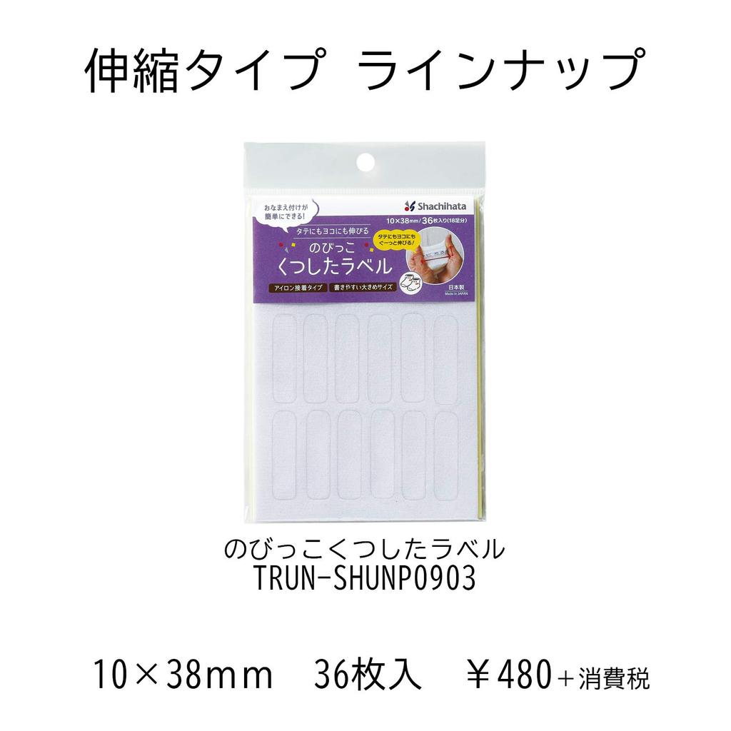 Shachihata Name Sticker TRUN-SHUNP0878 Plain for Swimsuits and Gym Uniforms