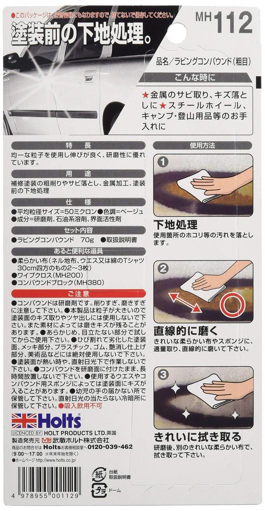 Holtz Repair Rubbing Coarse Average Particle Size MH112 Compound, Compound, Grain, 50, 70g,