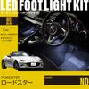 Online LED Footlight Kit for Front Seats for Roadster FW600 [Amon Exclusive] (White) (ND)
