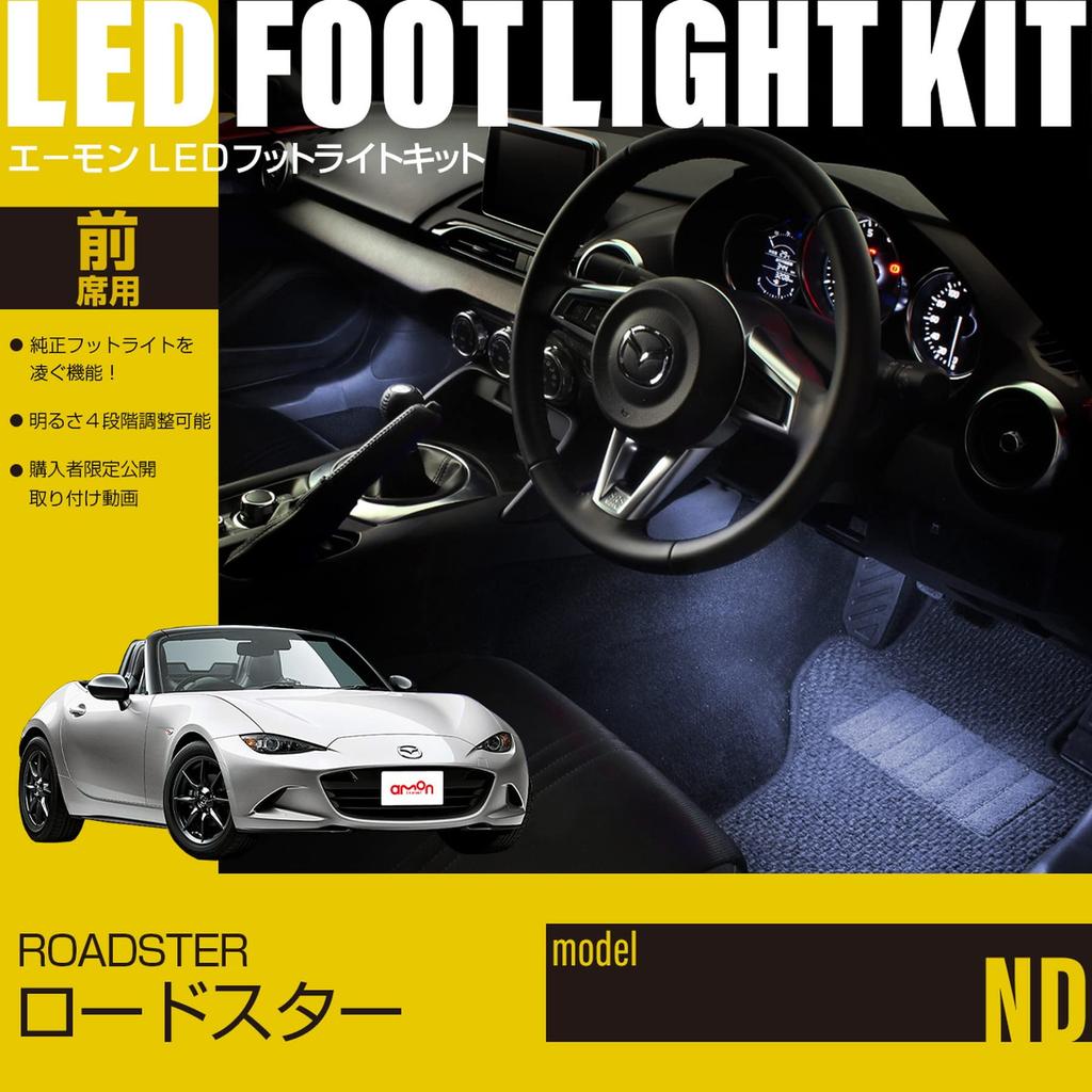 Online LED Footlight Kit for Front Seats for Roadster FW600 [Amon Exclusive] (White) (ND)