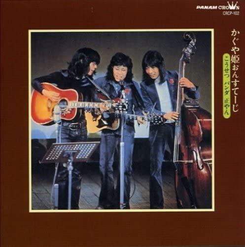 

CD KAGUYA HIME - Onsuteji CRCP102 Japan Japanese Pop/Rock Used