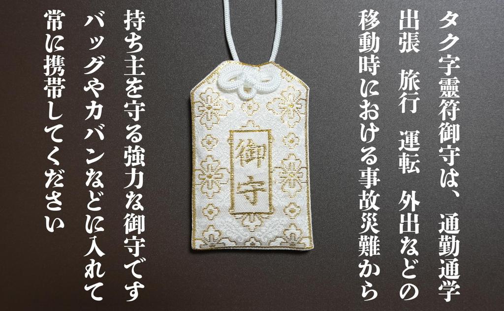 The Takuji Spiritual born from the infusion of spiritual power into the characters of the divine unleashes a spiritual This powerful talisman protects