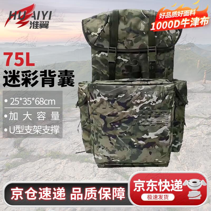Huaiyi 75L Outdoor Camouflage Hiking Backpack
