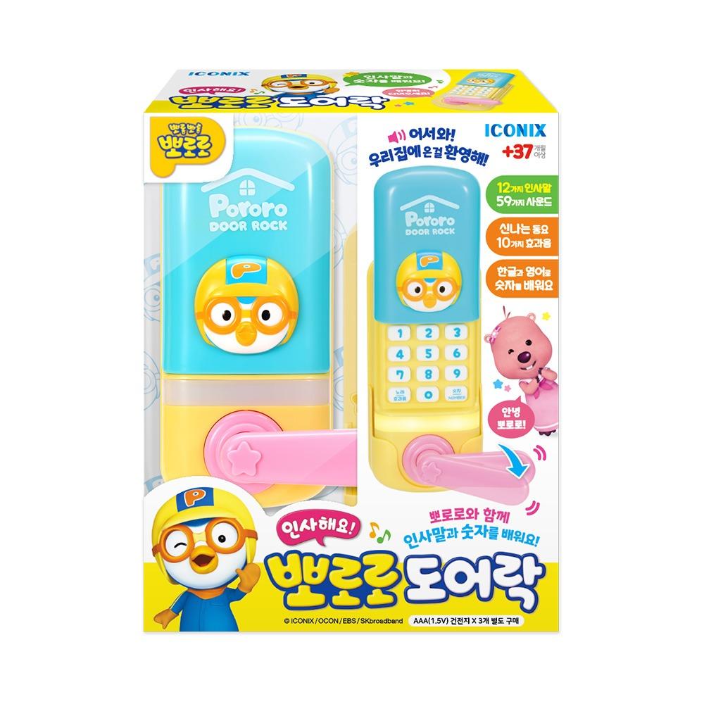 [pororomall] Pororo Say Hello Interactive Door Lock Learning Toy