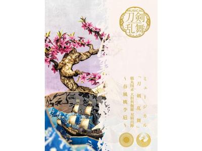 [CD] Musical 'Touken Ranbu' Shutsujin Shunpu Torishi Ltd/ed. Type A EMPC-5115