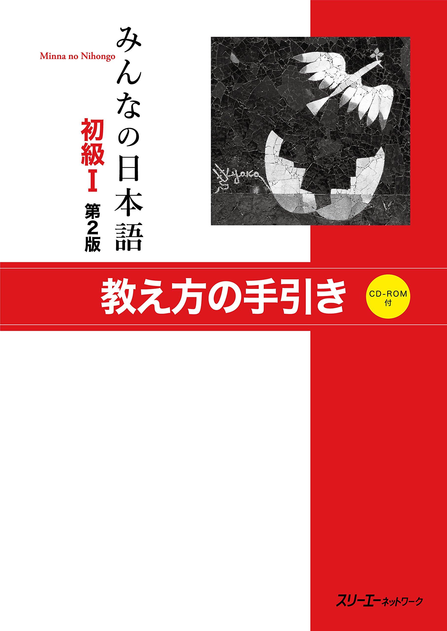 Minna no Nihongo Shokyu I 2nd Edition: A Teaching Guide