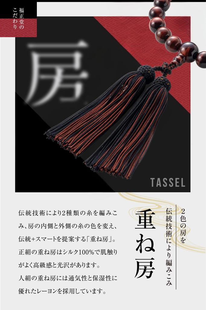 Fukushodo Buddhist Prayer Beads Tiger Eye Professional Kyoto Traditional Ideal for Funerals and Informal Buddhist Prayer Beads for Men Men's (Red