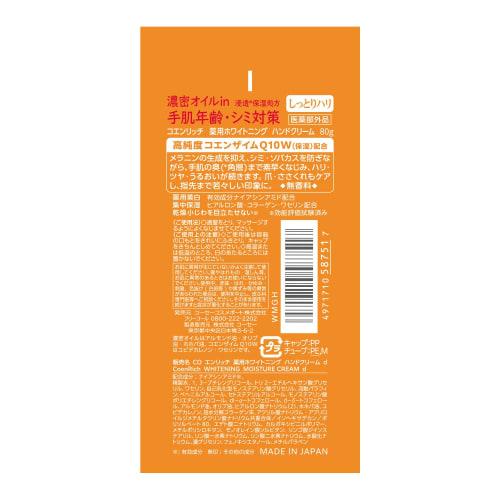 CoenRich Medicated Whitening Hand Cream, Moisturizing, 80g (Set of 2) with Bonus