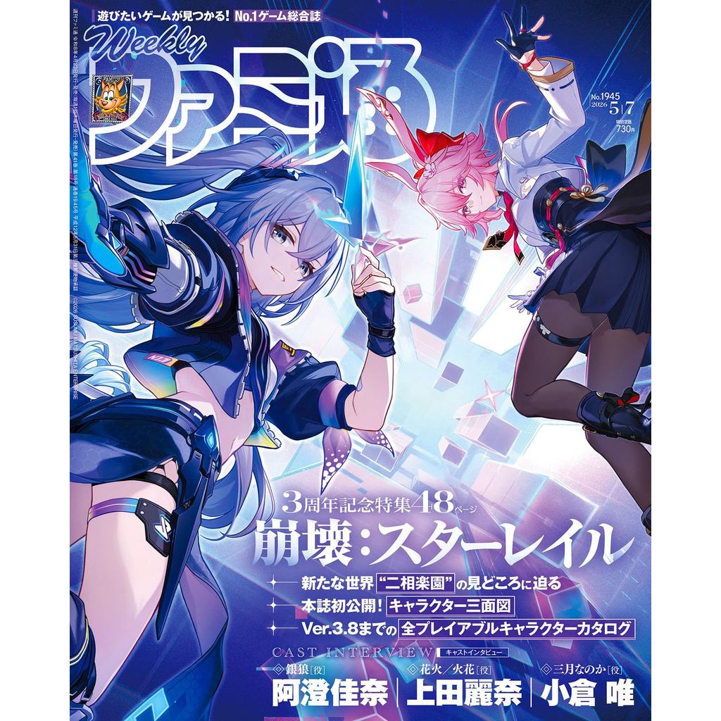 Brandneue wöchentliche Famitsu Honkai: Star Rail Magazin Japanische Ausgabe Nr. 1882 Nr. 1896 Nr. 1945 Wählbare Ausgabe Japan-Import Anime
