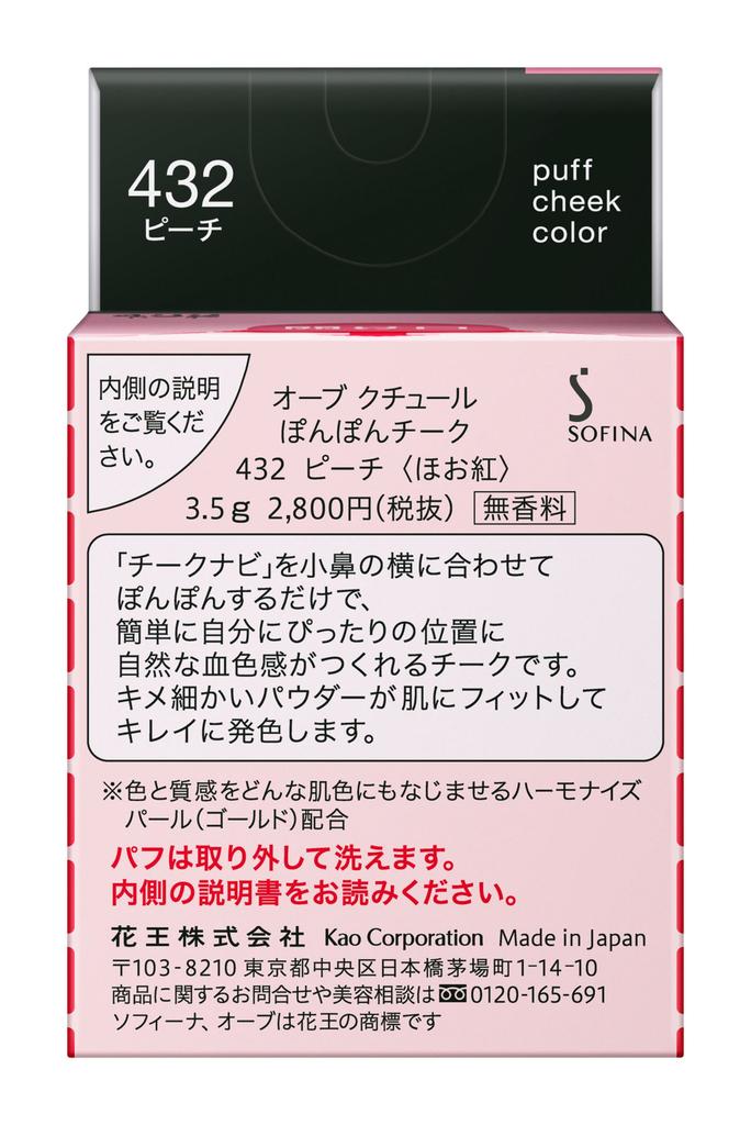 Sofina Aube Ponpon Cheek 432 Peach