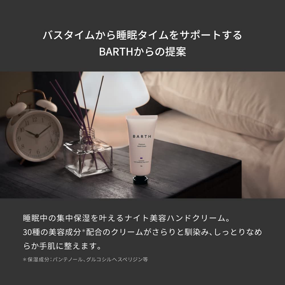 BARTH Bath Premium Night Care Set Bicarbonate Bath Additives 9 Tablets Premium Hand Cream Lavender Gift (Neutral (3 Uses) + 50g)