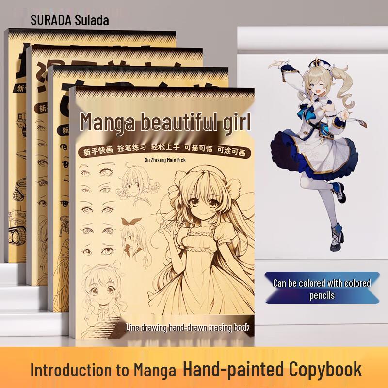 Surada Manga Line Art Tracing Book
