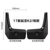 Suitable for Kia K2 Rio 2017-2023 Rio Fender Tile Auto Parts Car Accessories Mud Flaps Fender Flares