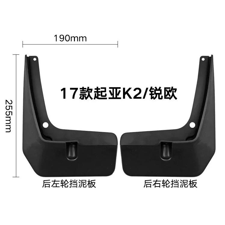 Suitable for Kia K2 Rio 2017-2023 Rio Fender Tile Auto Parts Car Accessories Mud Flaps Fender Flares
