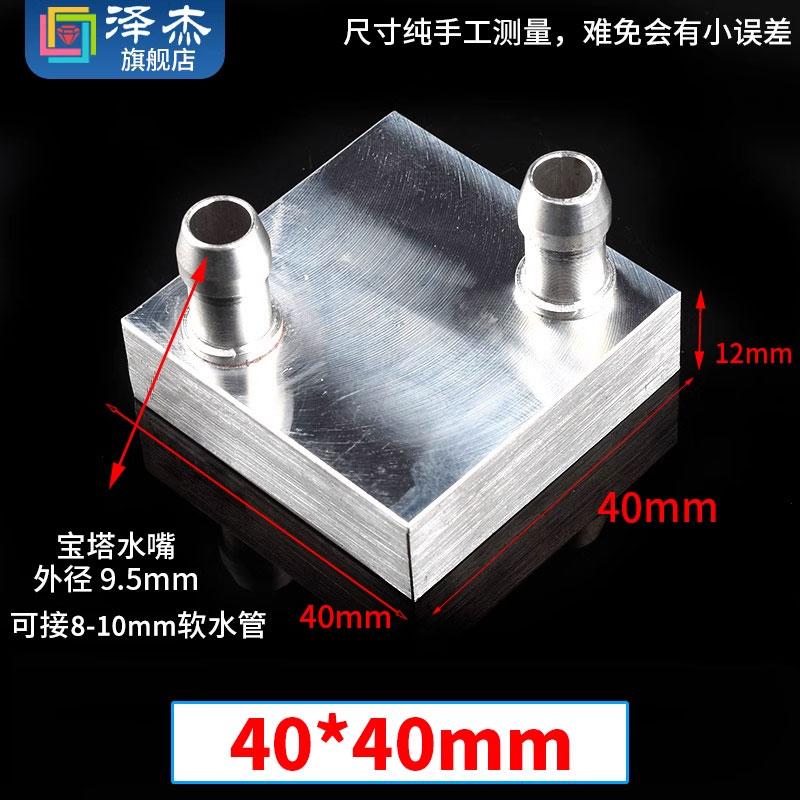 8-10mm Barb 40 80 120 160 200 mm Aluminium Liquid-cooled Water Board Heat Exchanger for CPU Graphics Mold