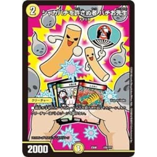 Duel Masters DMEX08 181/??? The One Who Doesn't Forgive Shaka Pachi: Bachio Sensei's Mysterious Black Box Pack (DMEX-08)