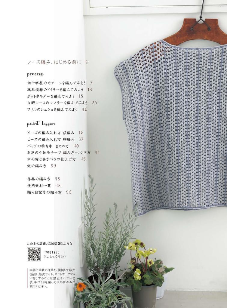 Easy lesson Retro and cute lace knitting