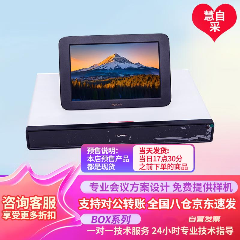 Huawei B0X600 HD Video Conferencing Terminal (CN Version)