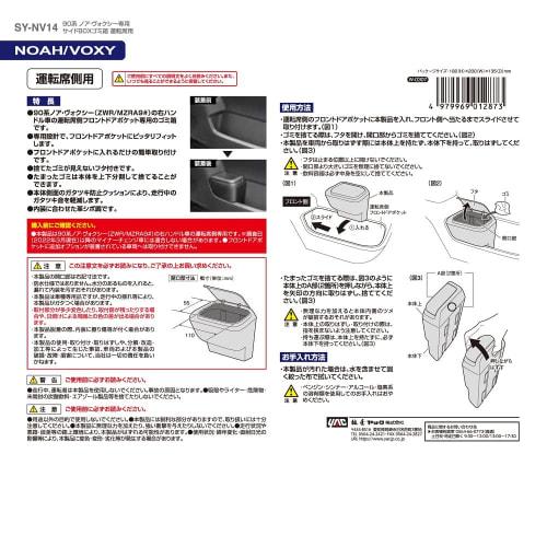 Tsuchiya Yac Car Model Specification Toyota 90 Series Noah Voxy Exclusive Side Box Trash Can for Driver Seat Black 5.2 gallons SY-NV14