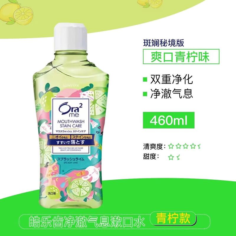 Ora2 Clear Breath Mouthwash