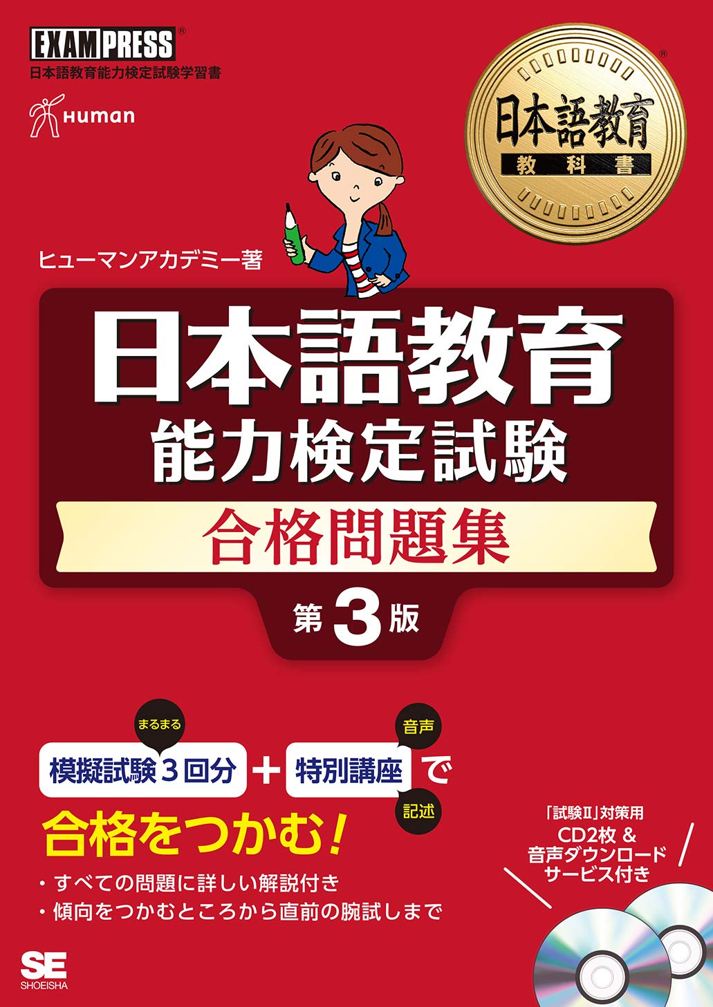 Japanese Language Education Textbook, Japanese Language Teaching Proficiency Test Practice Questions, 3rd Edition