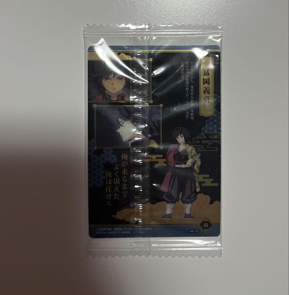 [USED] Demon Slayer Wafer Card Giyu Tomioka