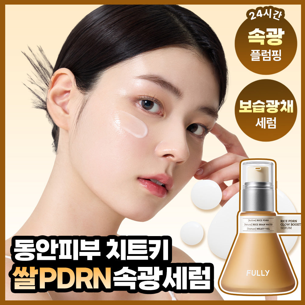 fully Rice PDRN Radiance Serum 50ml