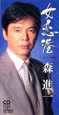 CD SHINICHI MORI - Jo Koi Minato Japan Japanese Enka Used