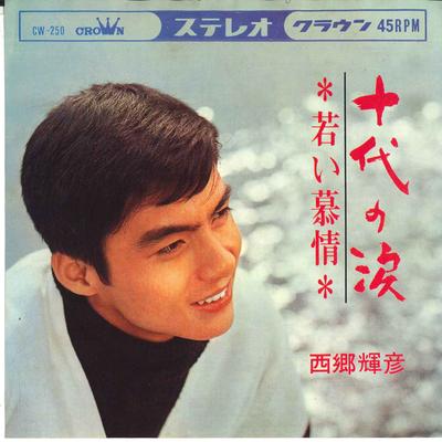 7inch Record TERUHIKO SAIGO  Judai No Namida  Wakai Bojou CW250 CROWN 1965 Japan Japanese PopRock Used