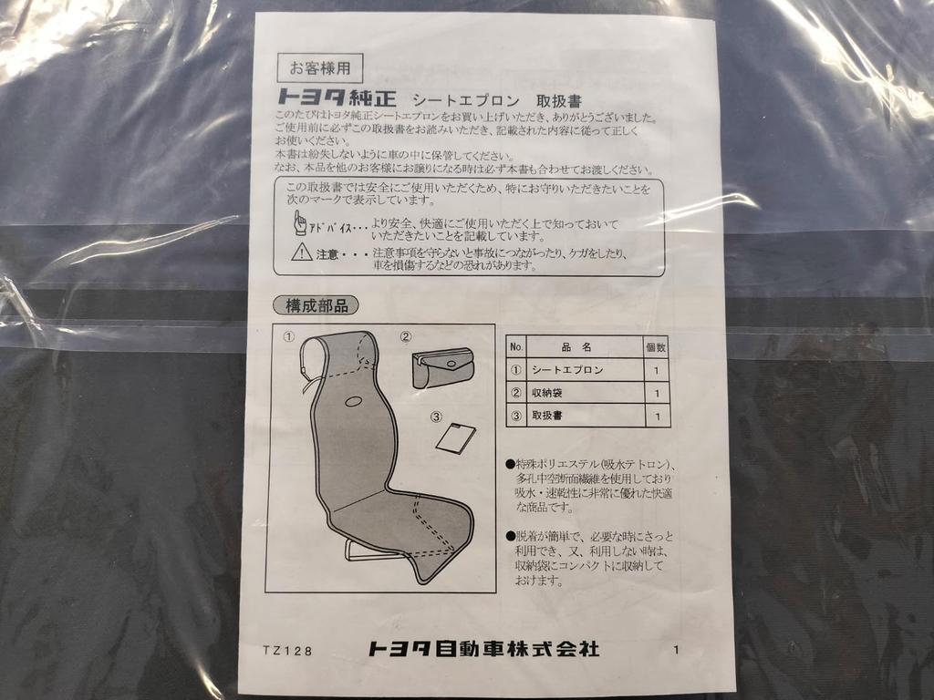 TOYOTA Seat 1 AQUA Apron, Seat, Gray, [NHP10] 08226-00041