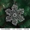 New Christmas Transparent Ice Crystal Snowflake Christmas Tree Decoration Supplies Christmas Atmosphere Christmas Tree Snowflake Pendant