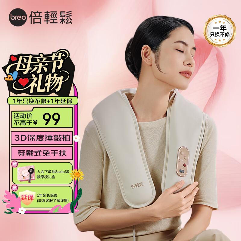 Breo N1 3D Tapping Shoulder & Neck Massager