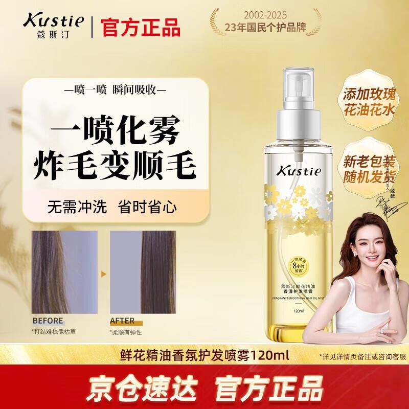 Kustie Fresh Flower Essential Oil Repair Hair Spray 120ml