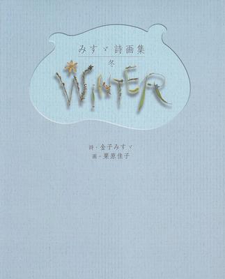 Misuzu Poetry and Painting Collection: Winter