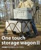 One Touch Storage Wagon II One Touch Storage Wagon II Renewal A Wagon That Can Carry Large Items At Once Wagon Camping Outdoor SMOFTTY009a S'more