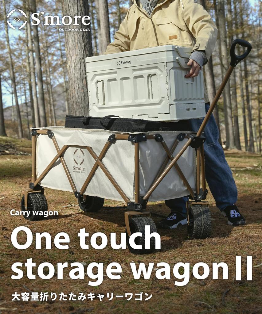One Touch Storage Wagon II One Touch Storage Wagon II Renewal A Wagon That Can Carry Large Items At Once Wagon Camping Outdoor SMOFTTY009a S'more