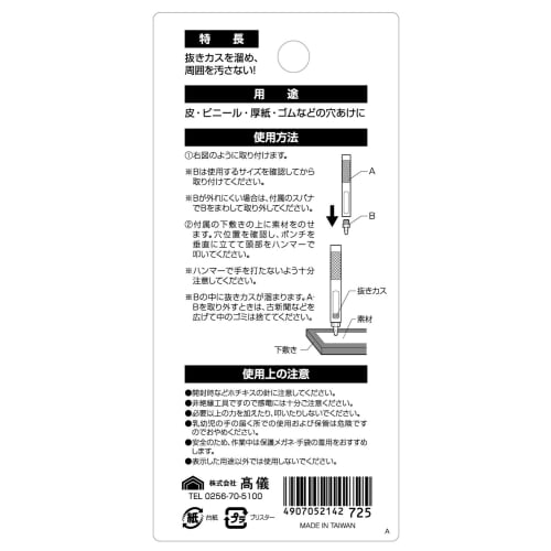 Takagi GISUKE Replaceable Punch Set with Punch Pad No.1