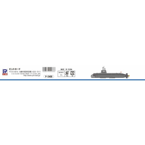 Pit Road 1/700 Skywave Series JMSDF Submarine SS-501 Soryu, 120mm Long, Plastic Model J93