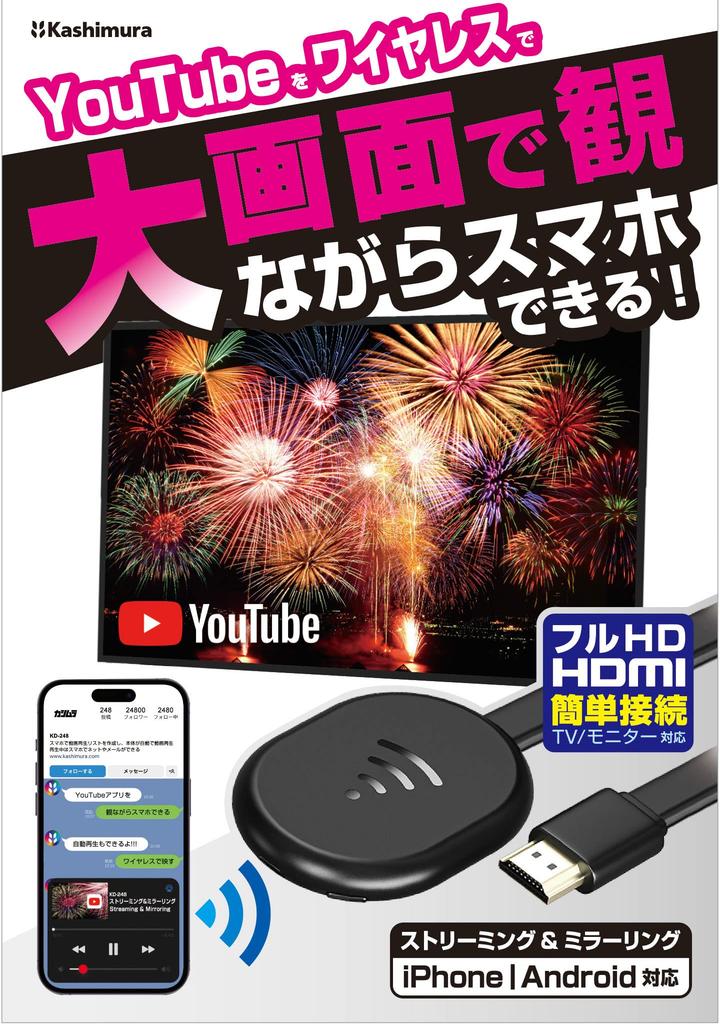 Kashimura Wireless Smartphone Screen Mirroring and YouTube Streaming NKD-248