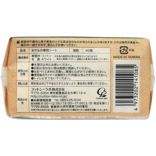 Cotton Labo Organic Cotton Liners for Disinfection, 40 Sheets (Pack of 3)