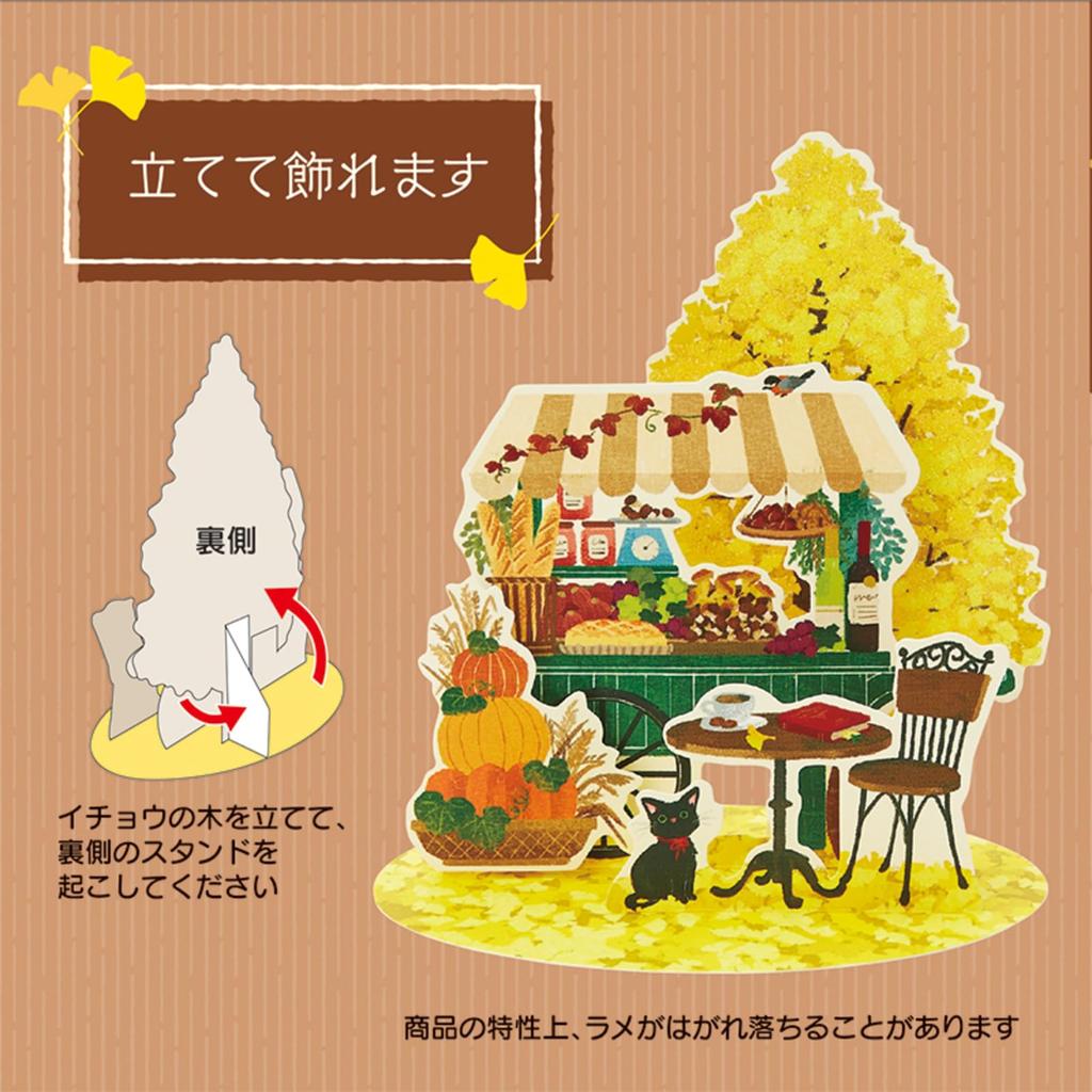 Sanrio Message Ginkgo and Greeting Ships AU SANRIO 012050 Card, Autumn, Marche, Card, Internationally, 7-3,