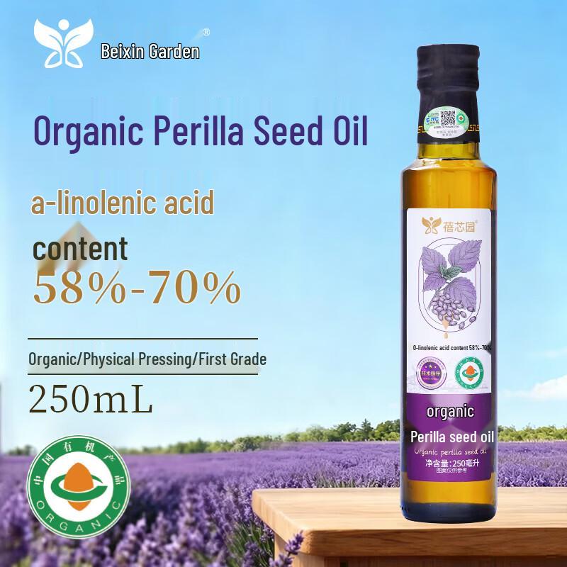 Beixinyuan Organic Cold-Pressed Perilla Seed Oil 250ml
