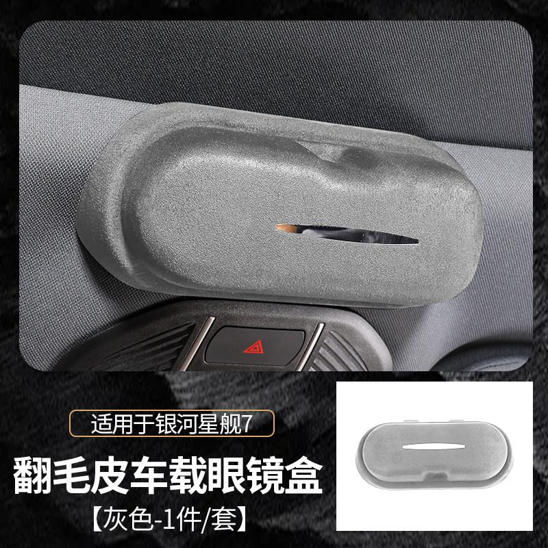 For Geely Starray EM-i Car Premium Suede Sunroof Mount Glasses Storage Organizer Protective Eyeglass Case