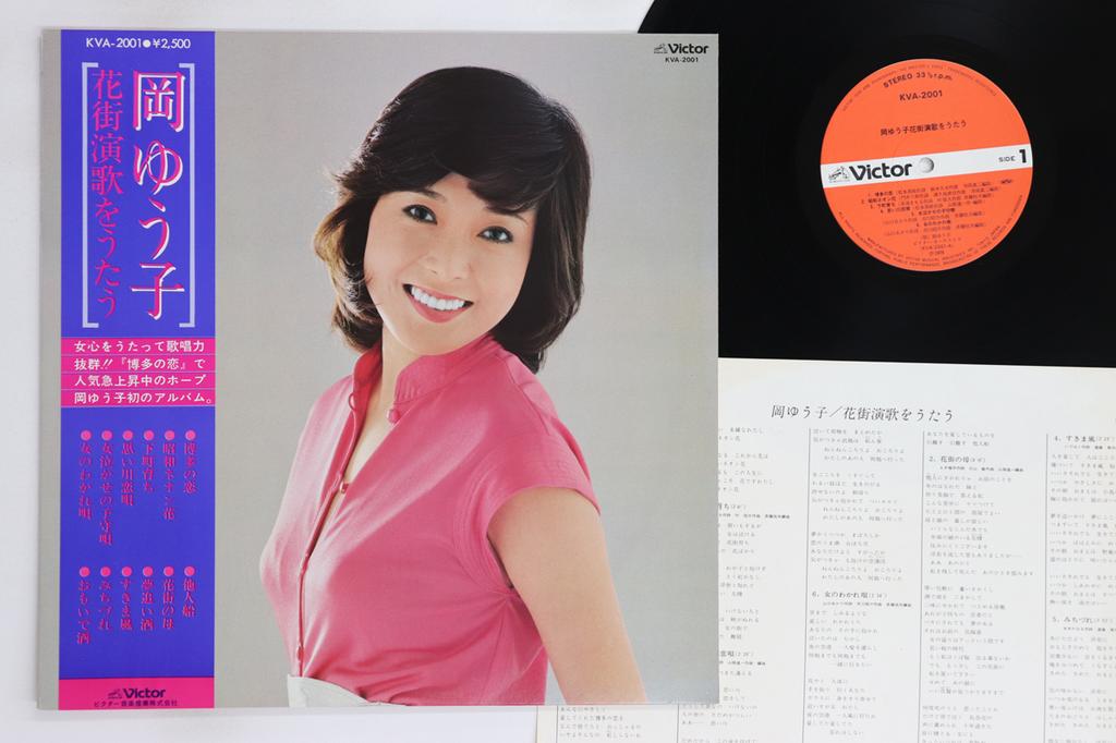 LP Record YUUKO OKA - Hanamachi Enka Wo Utau KVA2001 VICTOR 1979 Japan Obi Japanese Enka/Traditional Used
