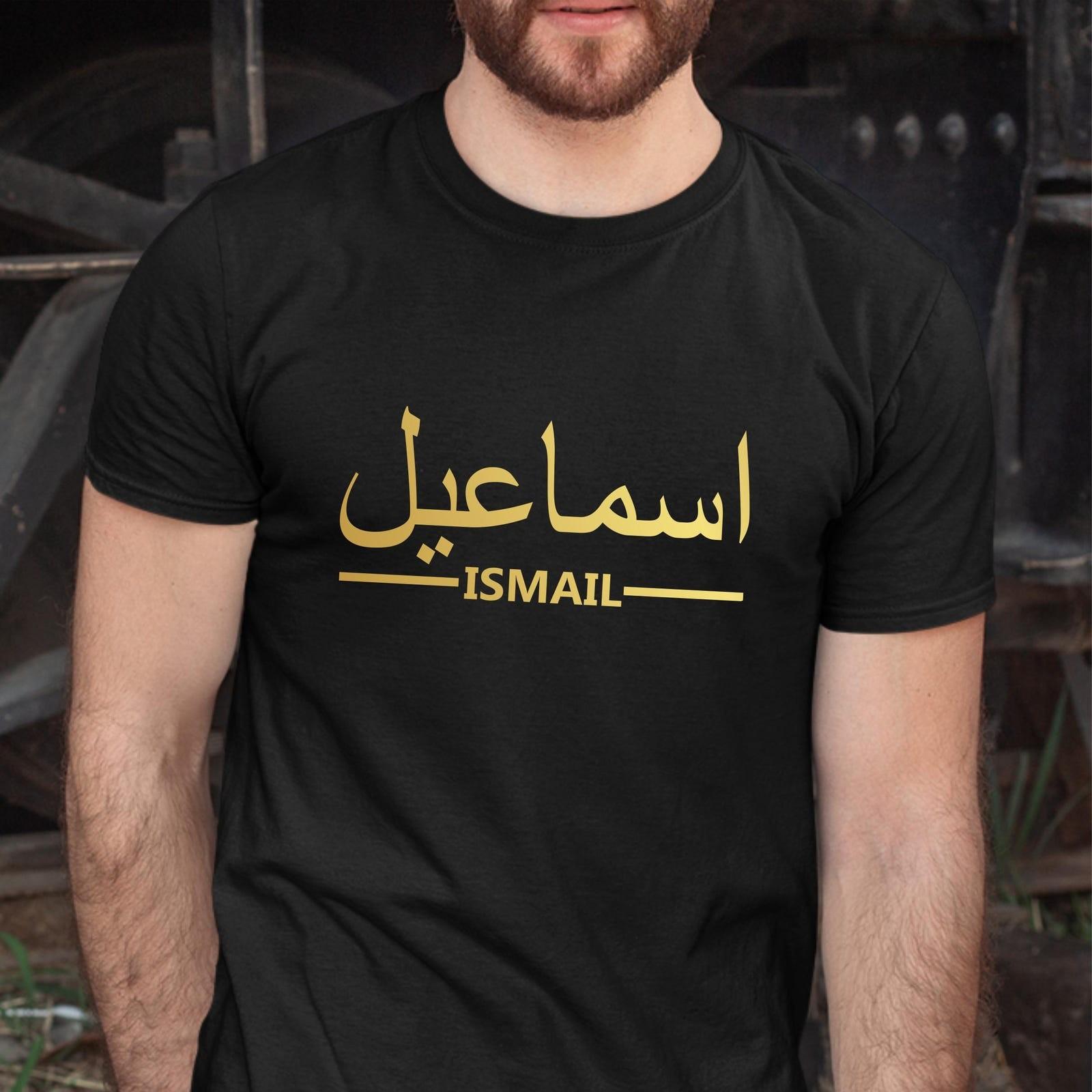 Arabic English T-shirt / Personalised Name / Religion Islam / Custom #32 XXL