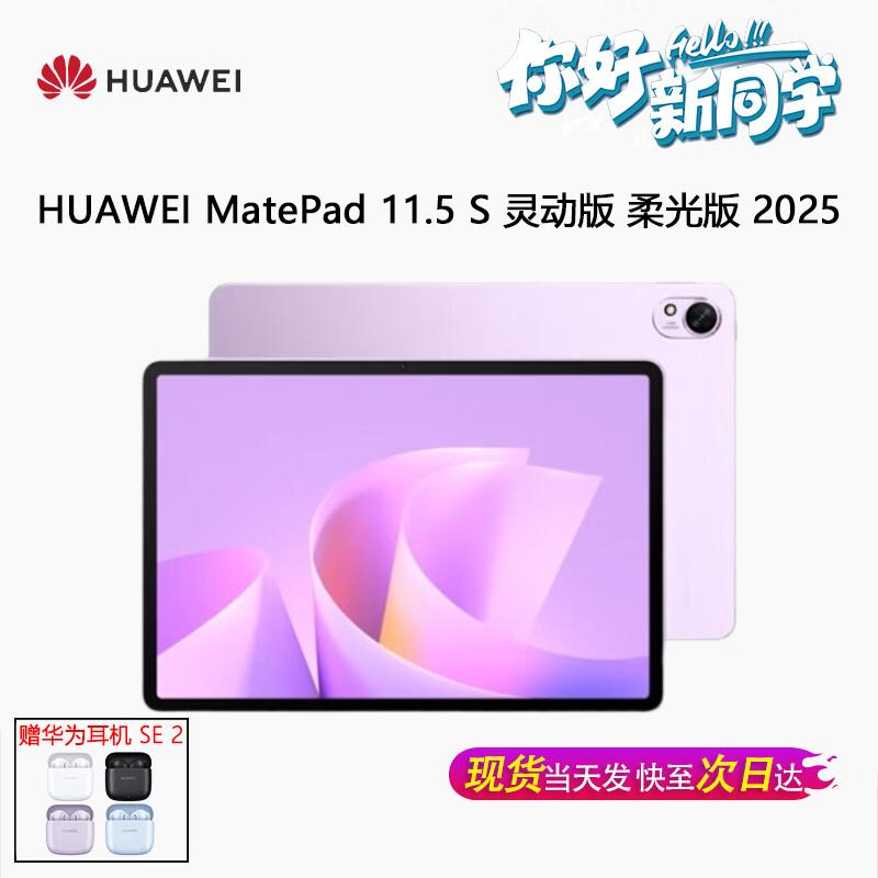 Huawei MatePad 11.5 S Tablet (CN Version)