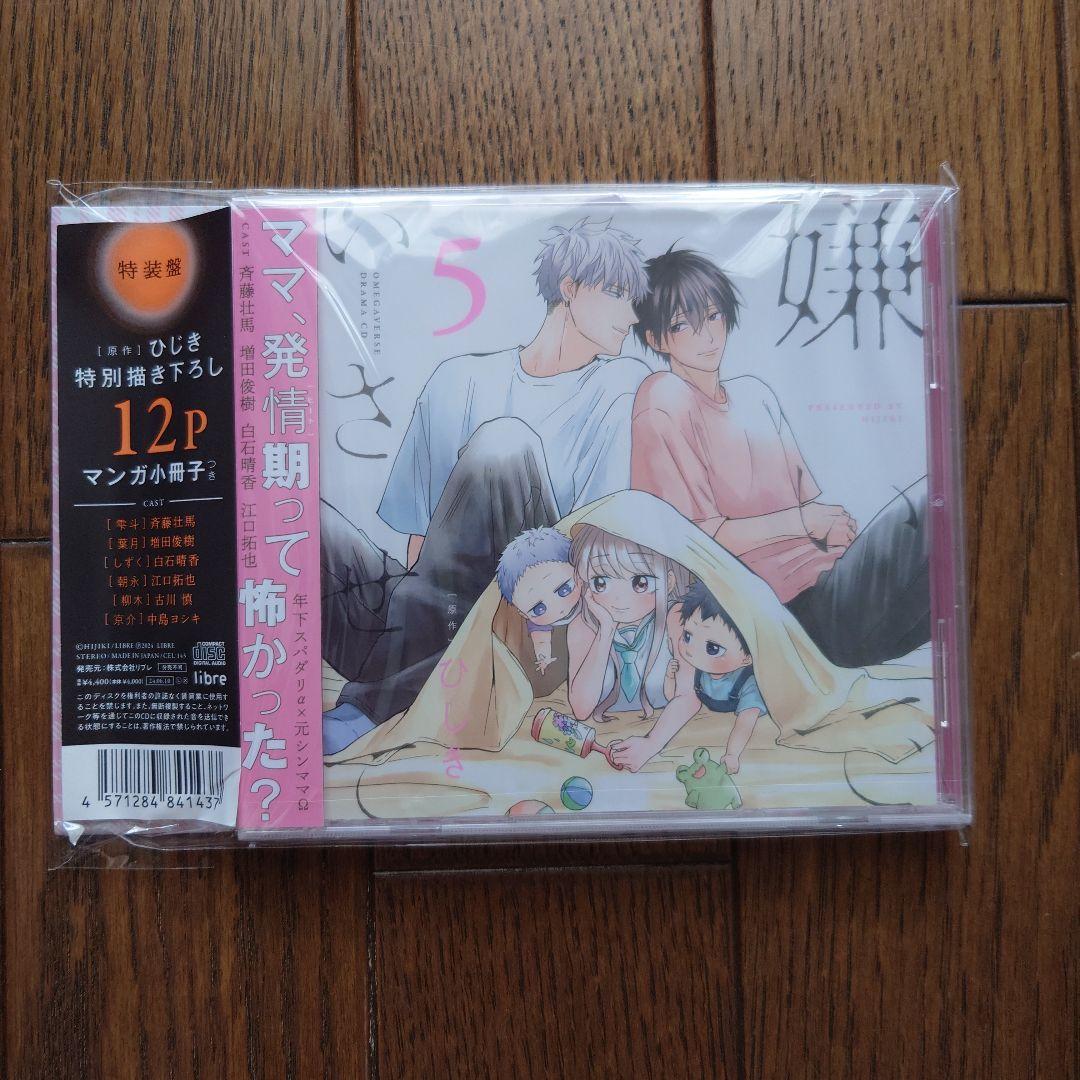 

[USED] Let me hate you 5 special edition manga booklet set