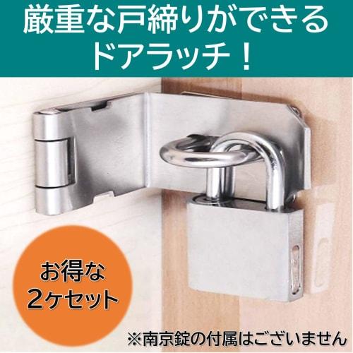 Rubonarie Stainless Steel 90 Degree Door Latch, Padlock Latch, Door Hardware, Hasp, Latch, Door Stop Hardware, Security, Set of 2 (Silver)