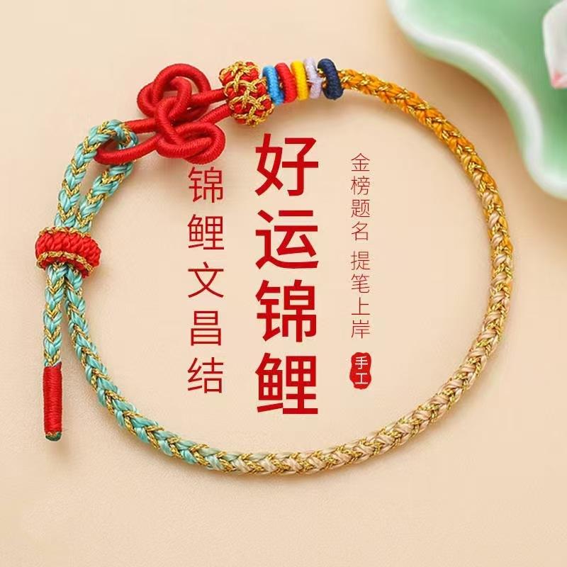 Handmade Gift Wenchang Knot Hand Rope Ethnic Style Examination Ashore Gold List Title Red Rope Bracelet Dragon Boat Festival Multicolored Rope