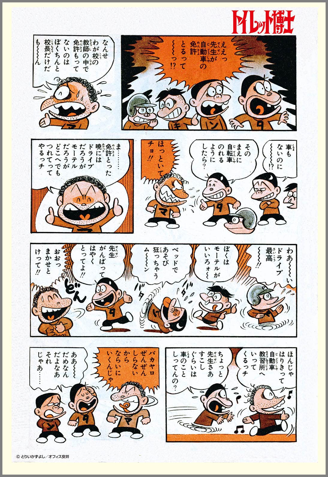 

300-piece jigsaw puzzle: Dr. Toilet and Dr. Sunami get their driver s license (26 x 38 cm)